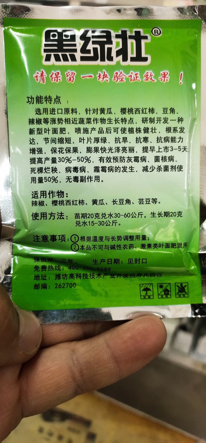 矮壮素黑绿壮，辣椒、樱桃西红柿、黄瓜、长豆角、芸豆等
