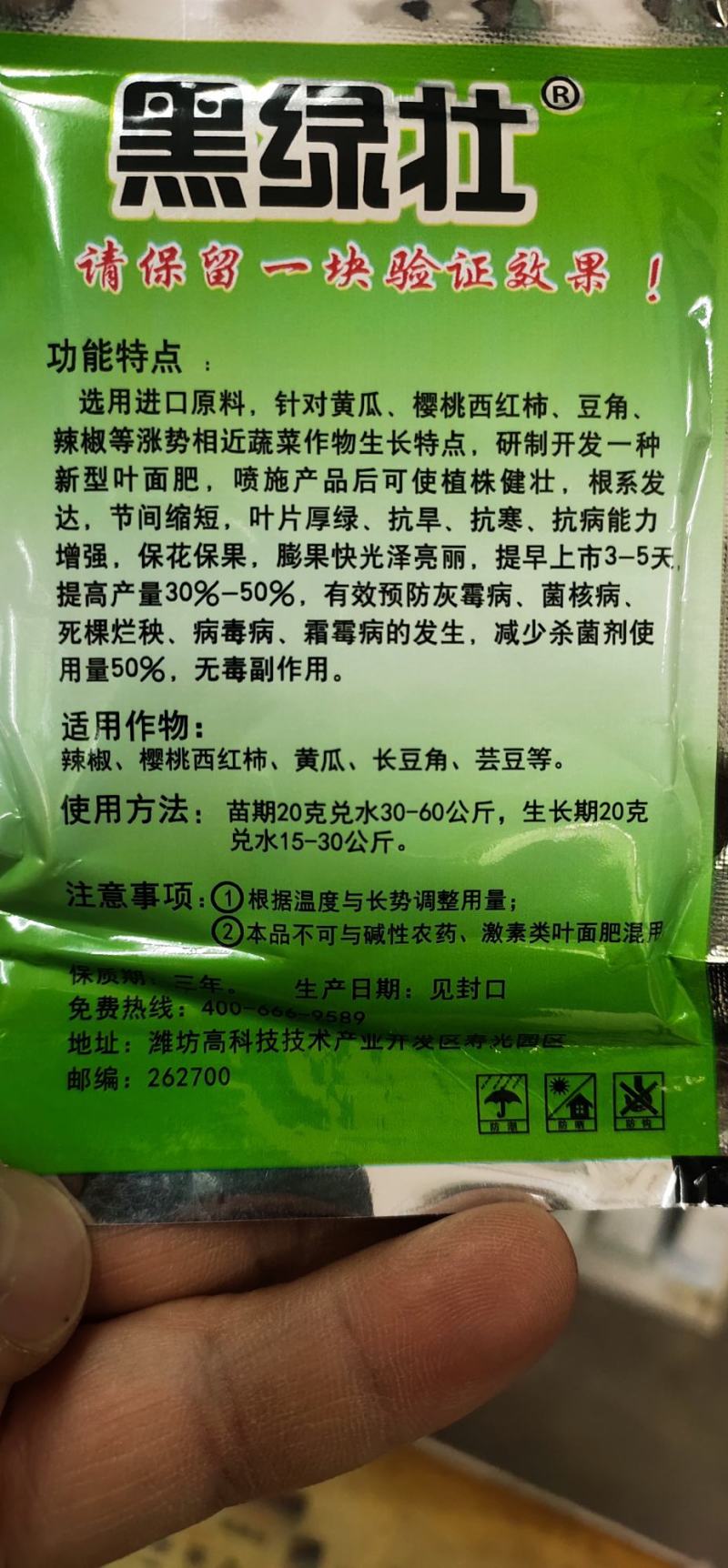 矮壮素黑绿壮，辣椒、樱桃西红柿、黄瓜、长豆角、芸豆等
