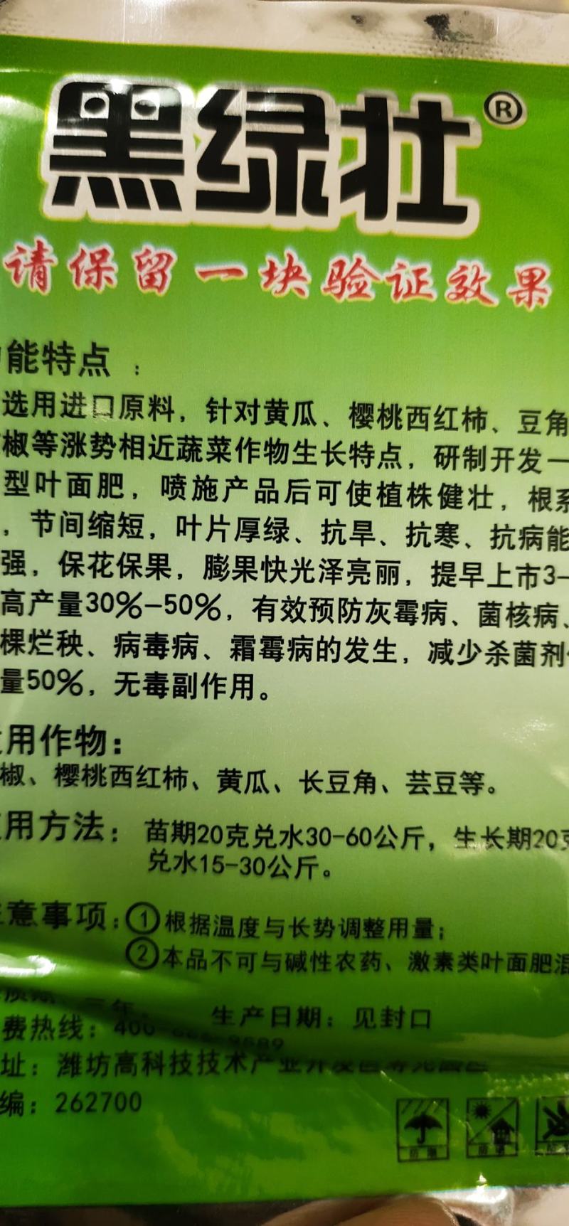 矮壮素黑绿壮，辣椒、樱桃西红柿、黄瓜、长豆角、芸豆等