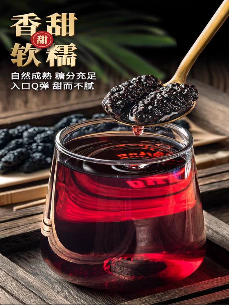 黑桑葚，颗粒饱满，个头均匀，正宗新疆黑桑葚干