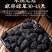 黑桑葚，颗粒饱满，个头均匀，正宗新疆黑桑葚干