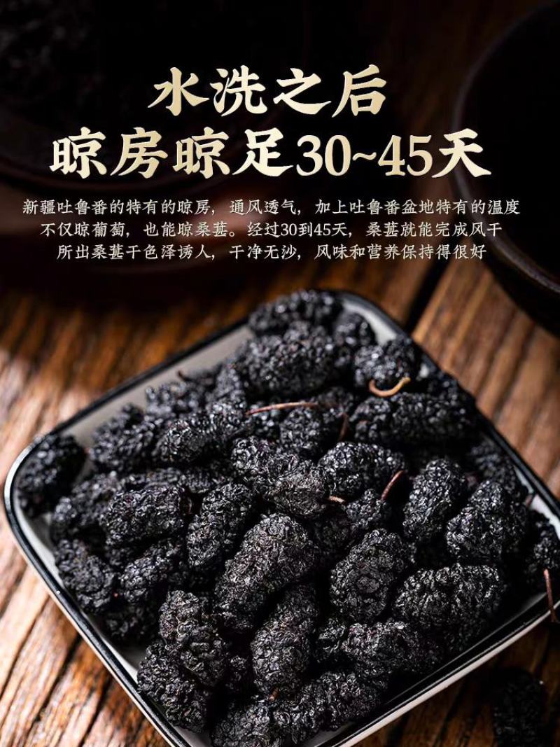 黑桑葚，颗粒饱满，个头均匀，正宗新疆黑桑葚干