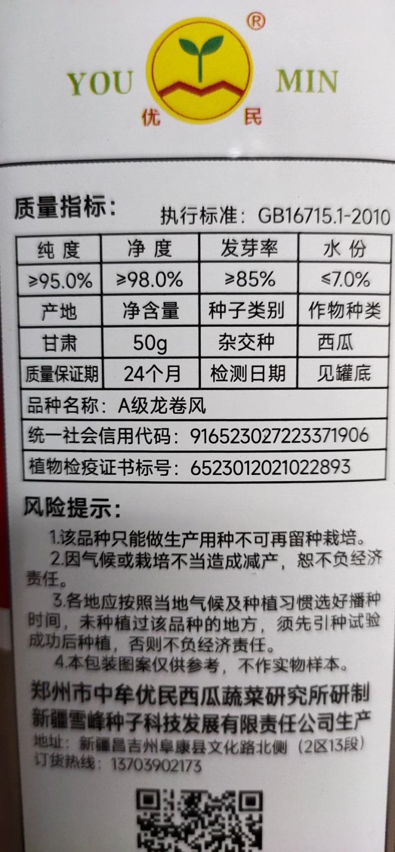 龙卷风西瓜种子，中晚熟，抗枯萎病，皮韧抗裂