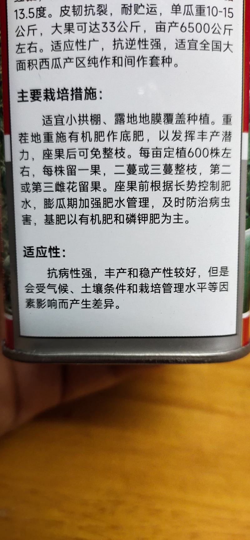 龙卷风西瓜种子，中晚熟，抗枯萎病，皮韧抗裂