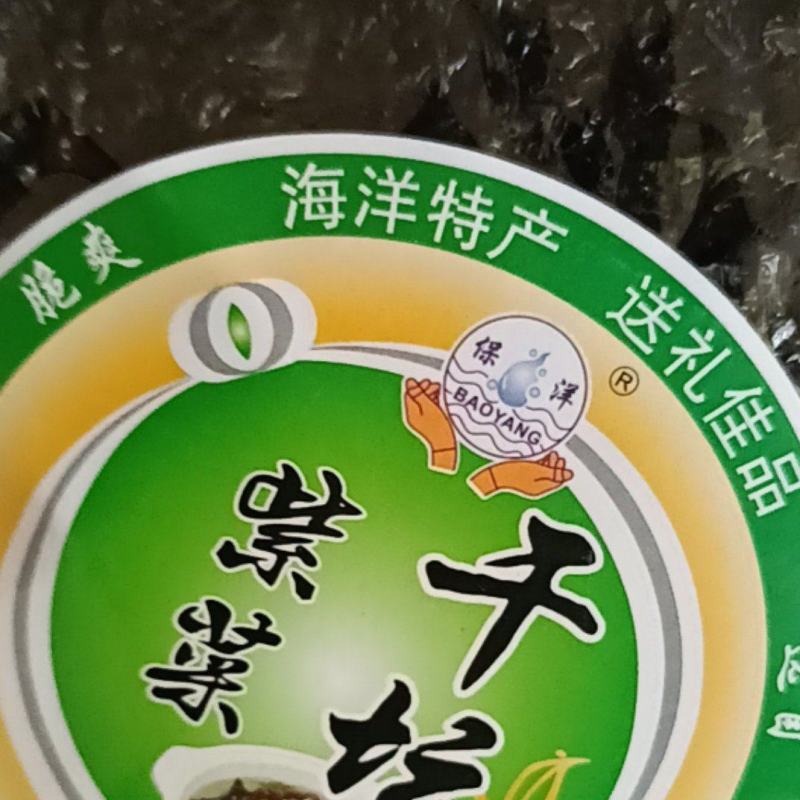 紫菜无杂质三水价格低好吃不贵