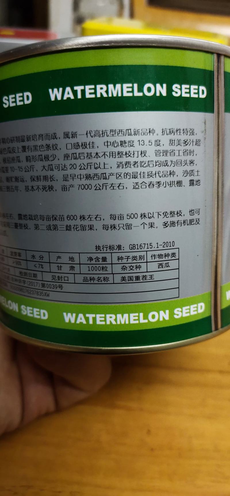 美国重茬王西瓜种子，懒人瓜种。详细介绍请看包装说明谢谢！