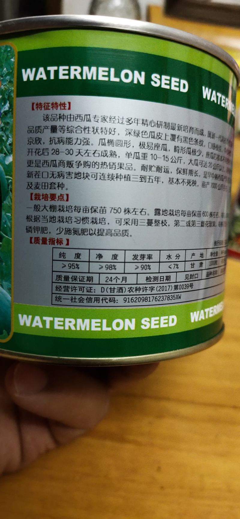 美国重茬王西瓜种子，懒人瓜种。详细介绍请看包装说明谢谢！