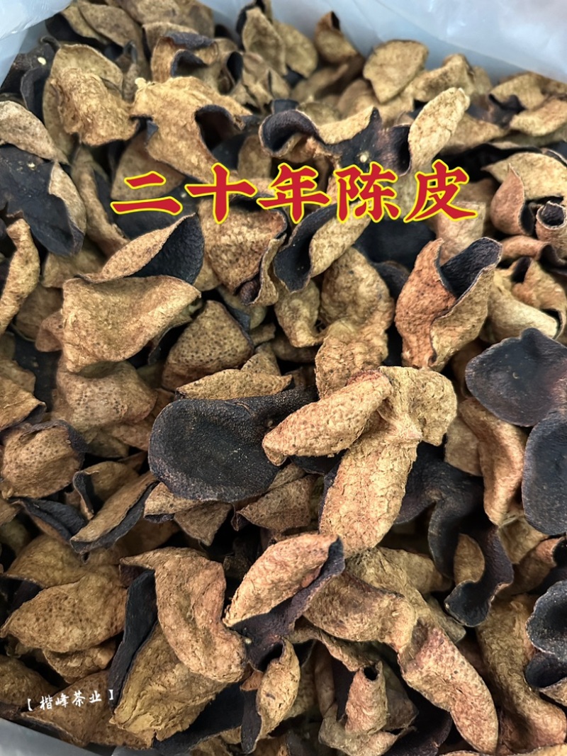 新会陈皮批发价20年老陈皮广东新会陈皮大红柑