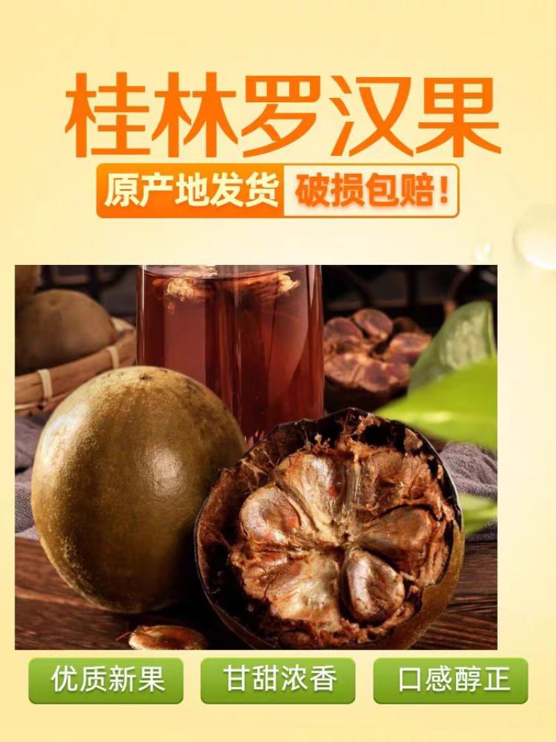 罗汉果，正宗精品广西桂林罗汉果，果大端正味道好。