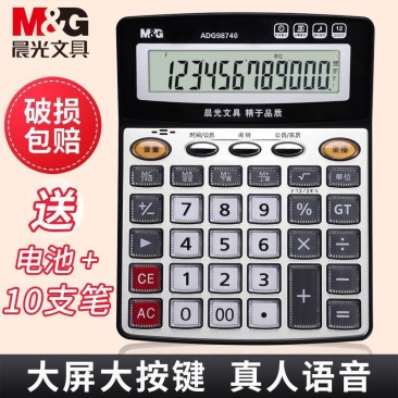 包邮语音计算器商务办公学生计算机12位多功能财务会计计算