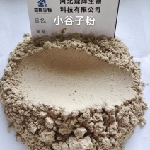 饲料用小谷子粉，淀粉45-50，可保毒素