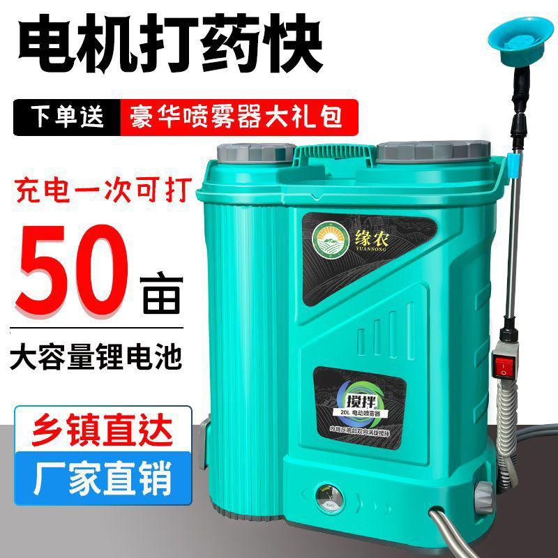 搅拌式电动喷雾器背负农用打药机充电喷洒器高压锂电消毒壶