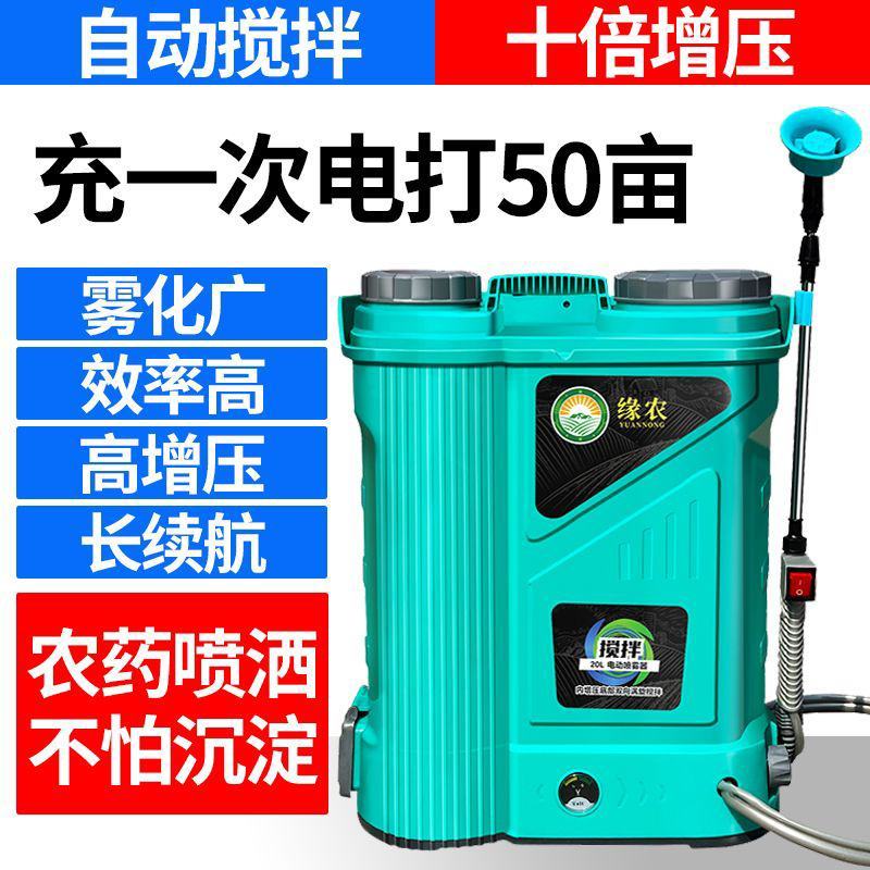 搅拌式电动喷雾器背负农用打药机充电喷洒器高压锂电消毒壶
