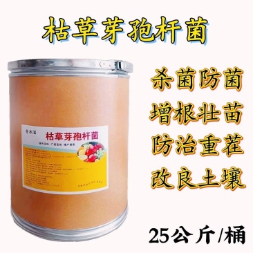 1000亿枯草芽孢杆菌微生物菌剂根腐立枯桶装菌肥水溶肥