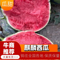 【精选】高品质麒麟西瓜8424西瓜价格实惠