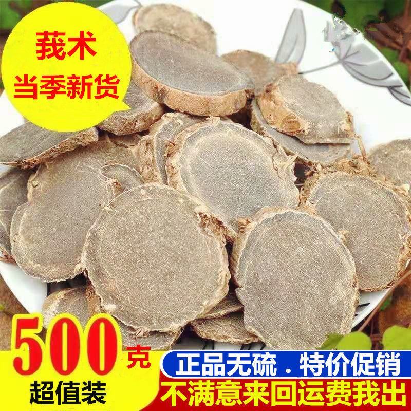 莪术片无硫原色莪术包邮500克莪术中药材多规