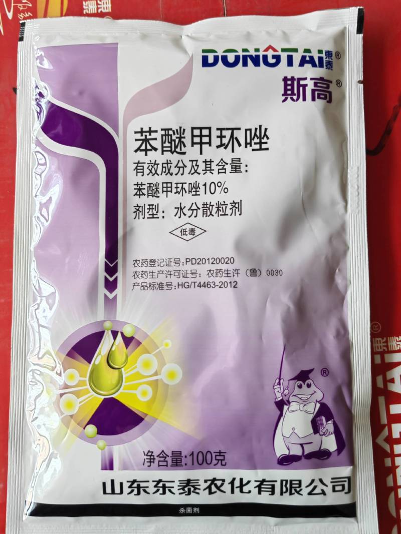 东泰10%苯醚甲环唑白粉病疫病炭疽病黑星病专用药草莓农用