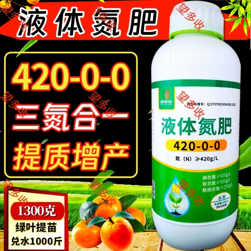 液体氮1300克叶面肥大量元素水溶肥绿叶瓜果蔬菜通用
