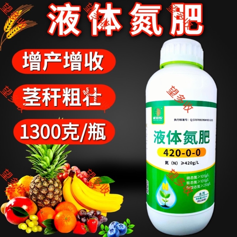 液体氮1300克叶面肥大量元素水溶肥绿叶瓜果蔬菜通用