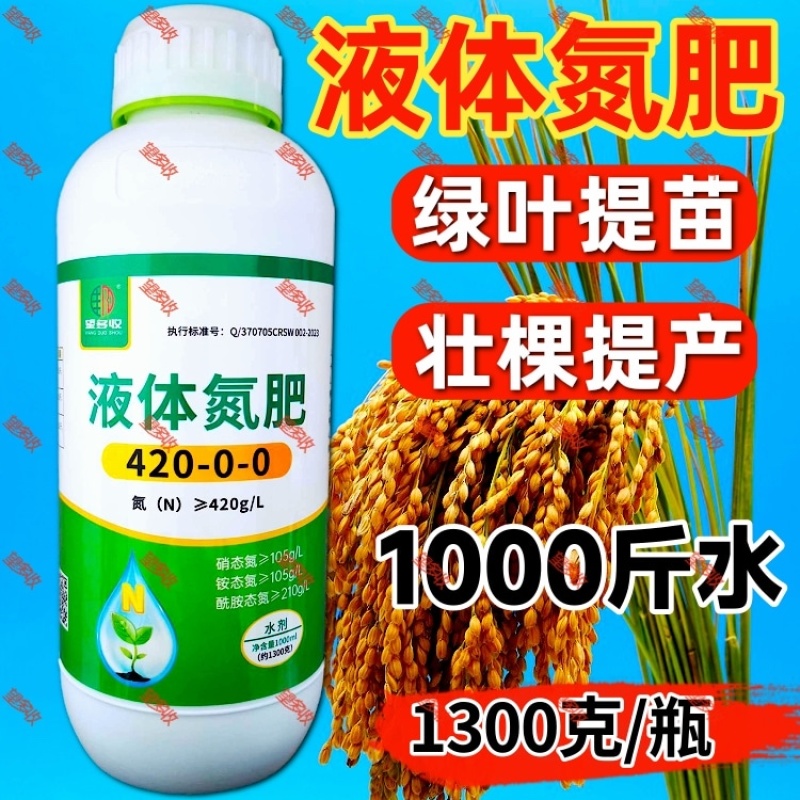 液体氮1300克叶面肥大量元素水溶肥绿叶瓜果蔬菜通用