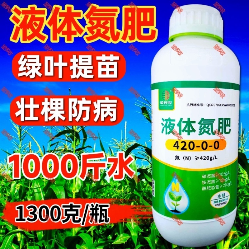 液体氮1300克叶面肥大量元素水溶肥绿叶瓜果蔬菜通用