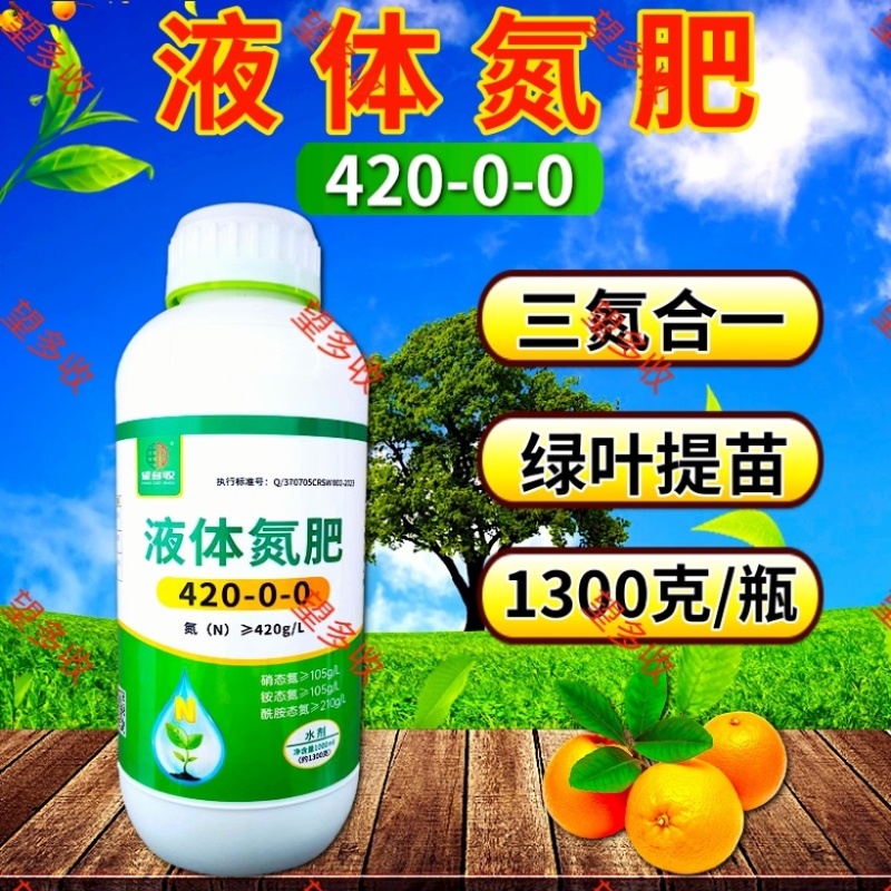 液体氮1300克叶面肥大量元素水溶肥绿叶瓜果蔬菜通用