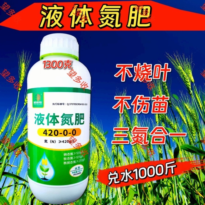 液体氮1300克叶面肥大量元素水溶肥绿叶瓜果蔬菜通用