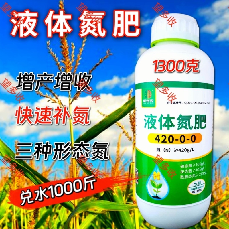 液体氮1300克叶面肥大量元素水溶肥绿叶瓜果蔬菜通用