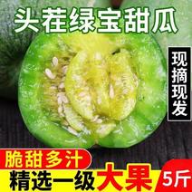 【精品】头茬绿宝石甜瓜脆甜香瓜新鲜水果应季1斤5斤批发包