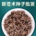 苍术种子南北方朱砂点苍术籽出芽率高品质保证欢迎老板来电