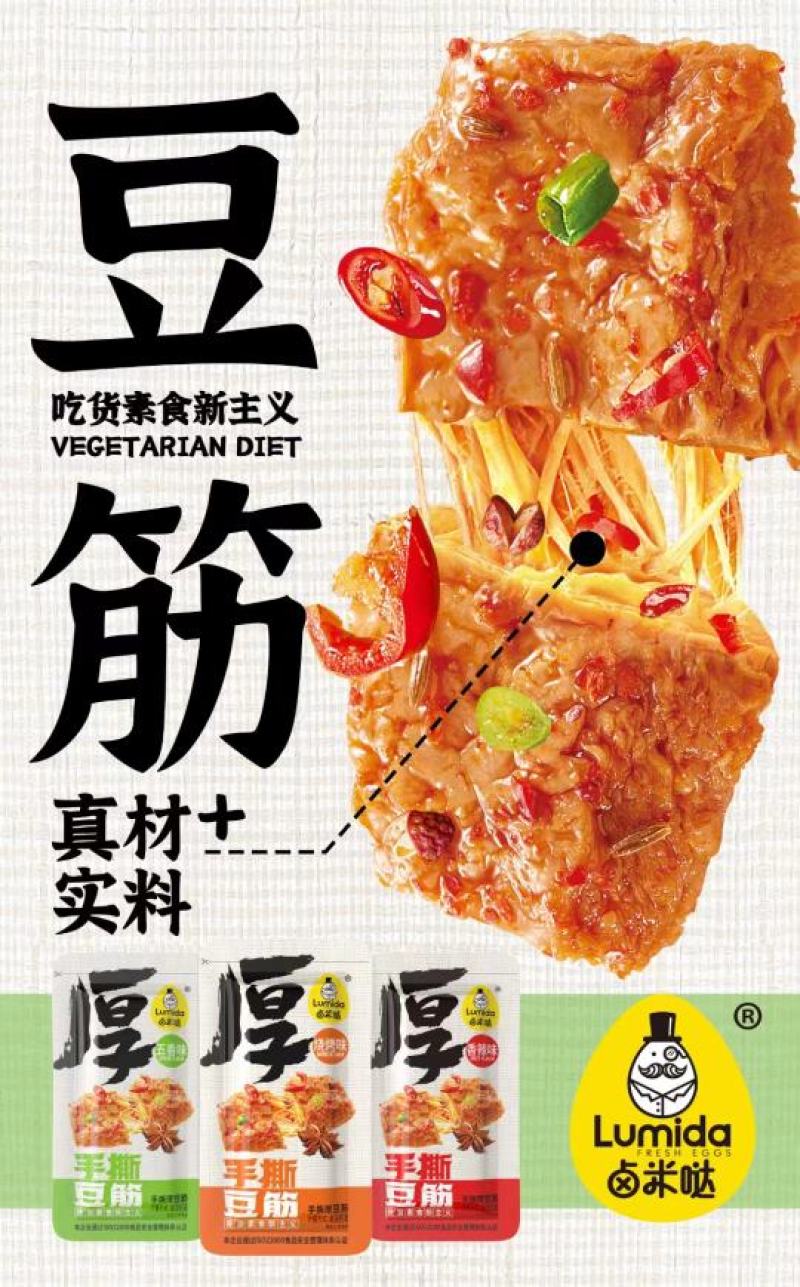 手撕豆筋，香味可口，多种口味，独立包装