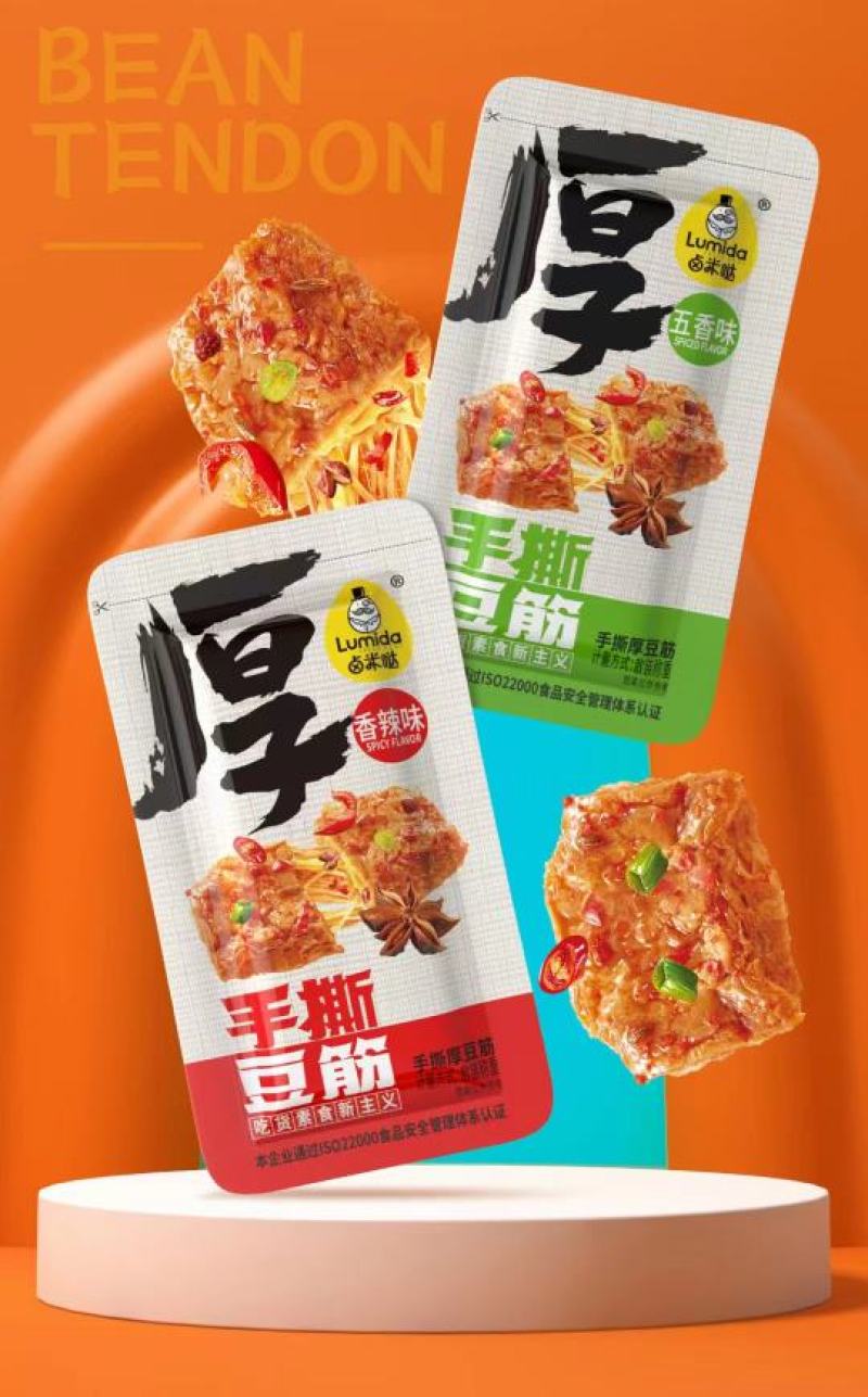 手撕豆筋，香味可口，多种口味，独立包装