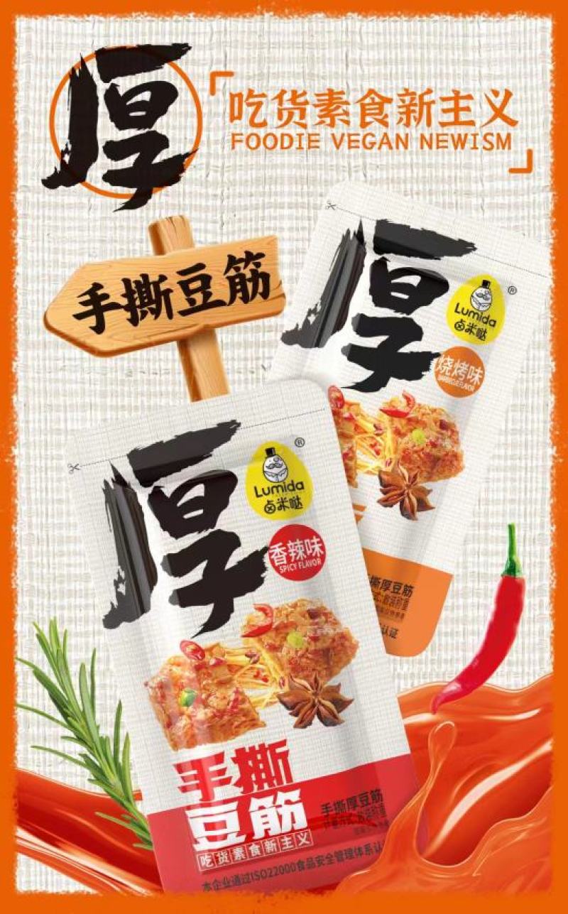 手撕豆筋，香味可口，多种口味，独立包装