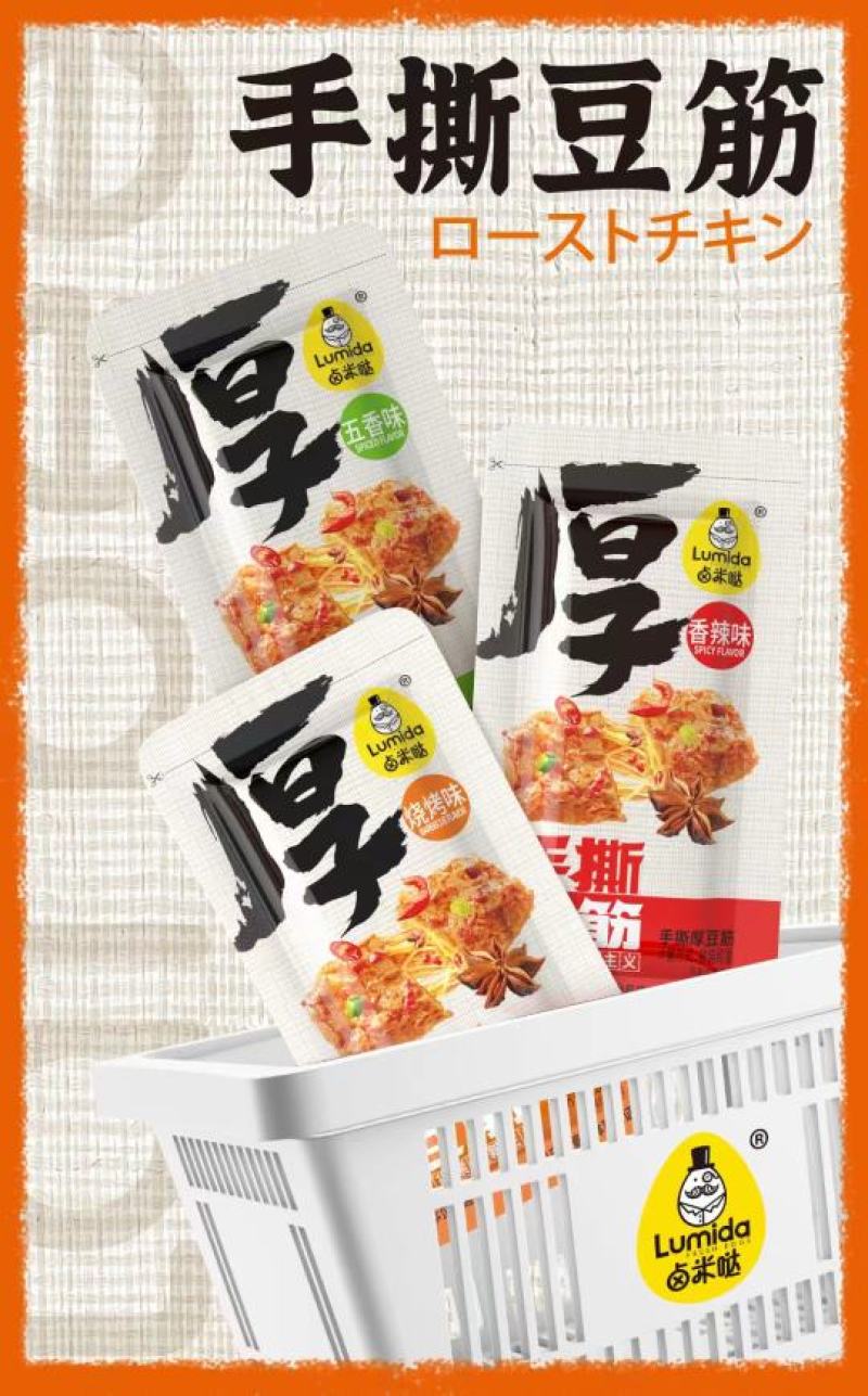 手撕豆筋，香味可口，多种口味，独立包装