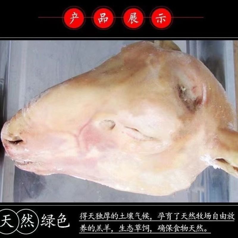 清真新鲜羊头整只头羊带皮冷冻新鲜生羊头整个带皮羊头生鲜羊
