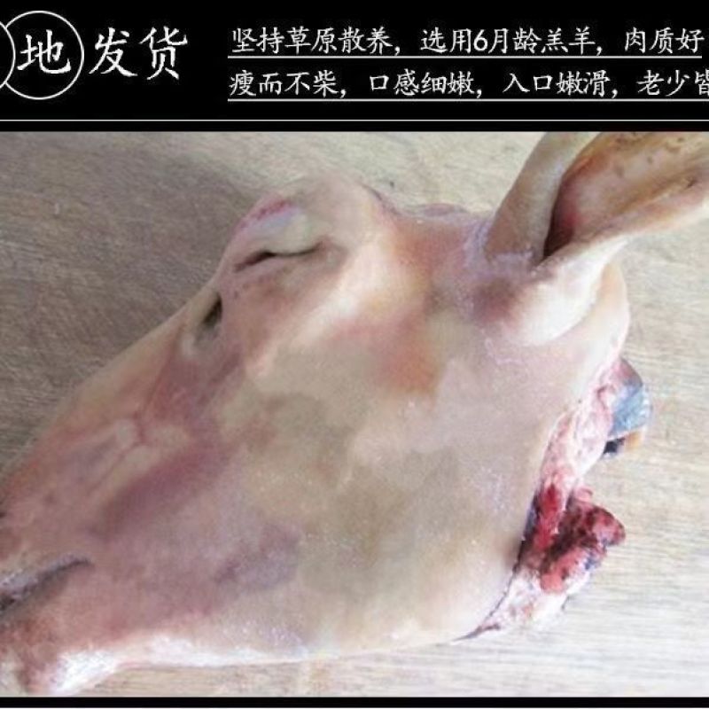 清真新鲜羊头整只头羊带皮冷冻新鲜生羊头整个带皮羊头生鲜羊