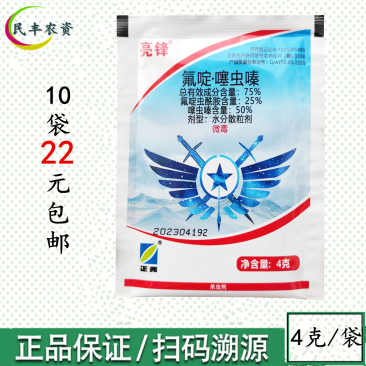亮锋75%氟啶噻虫嗪氟啶虫酰胺噻虫螓农药黄瓜蚜虫杀虫剂腻