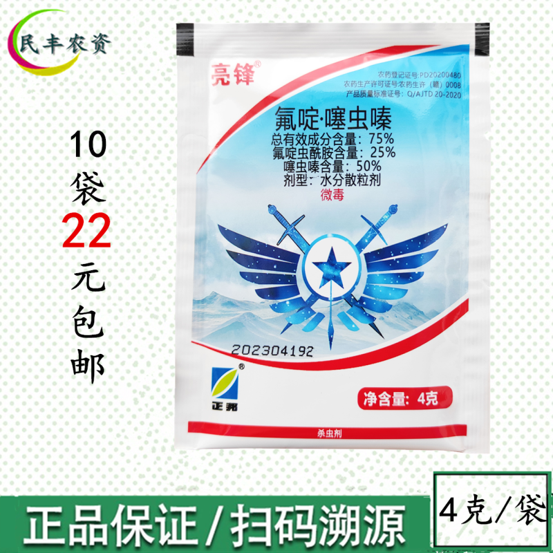 亮锋75%氟啶噻虫嗪氟啶虫酰胺噻虫螓农药黄瓜蚜虫杀虫剂腻