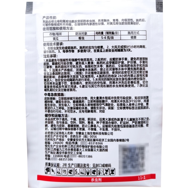 亮锋75%氟啶噻虫嗪氟啶虫酰胺噻虫螓农药黄瓜蚜虫杀虫剂腻