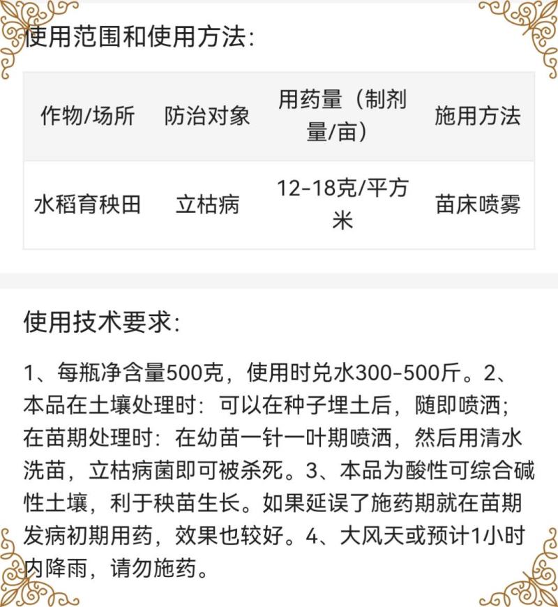 浮金3%甲霜恶霉灵水剂水稻立枯病杀菌剂立枯病农药