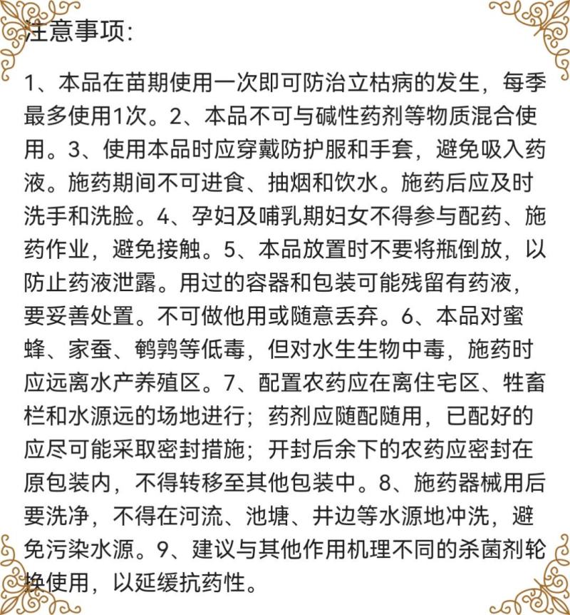 浮金3%甲霜恶霉灵水剂水稻立枯病杀菌剂立枯病农药