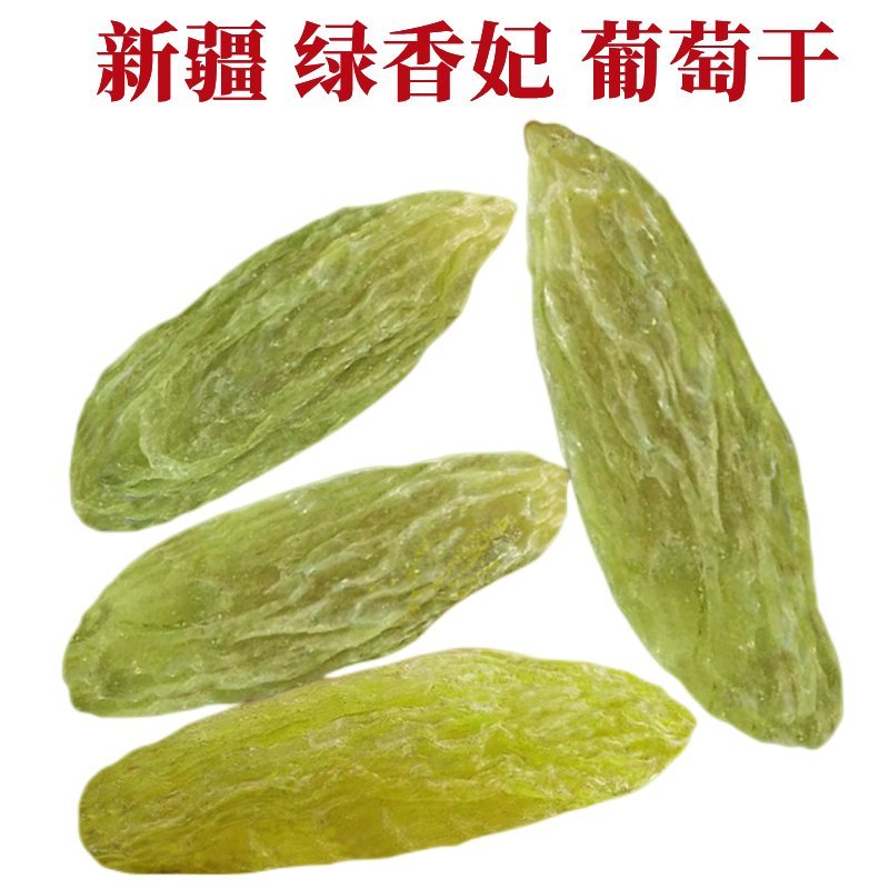 绿香妃葡萄干新疆大颗粒新干果绿宝石免洗葡萄干包邮团购批发