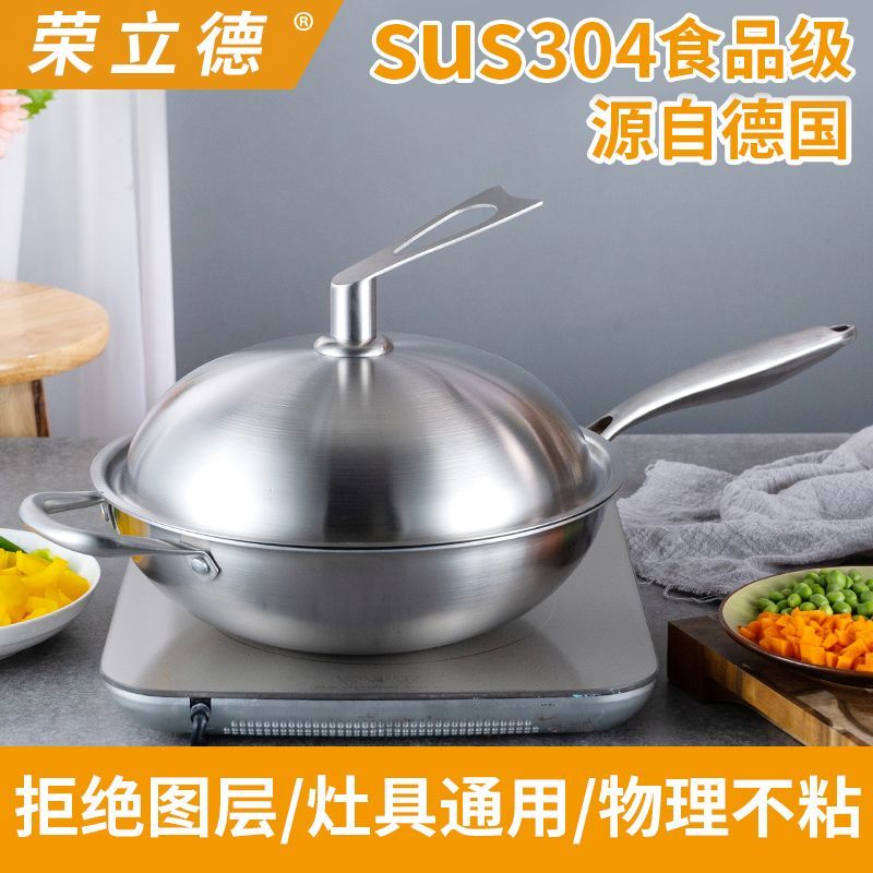 德国不锈钢炒锅304加厚不粘锅炒菜锅家用无涂层电磁炉煤气