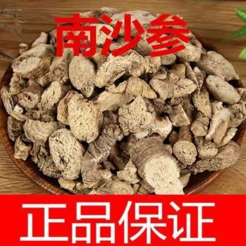 正品南沙参中药材批发包邮新货泡参无硫泡沙参南沙参片山沙参