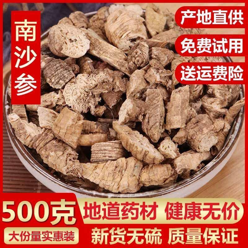 正品南沙参中药材批发包邮新货泡参无硫泡沙参南沙参片山沙参