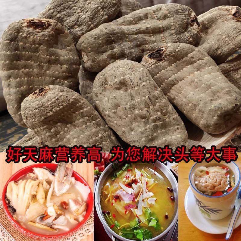 云南昭通野生小草坝黑乌天麻干货云南特产批发价中药材天麻片