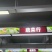 鱼腥草
