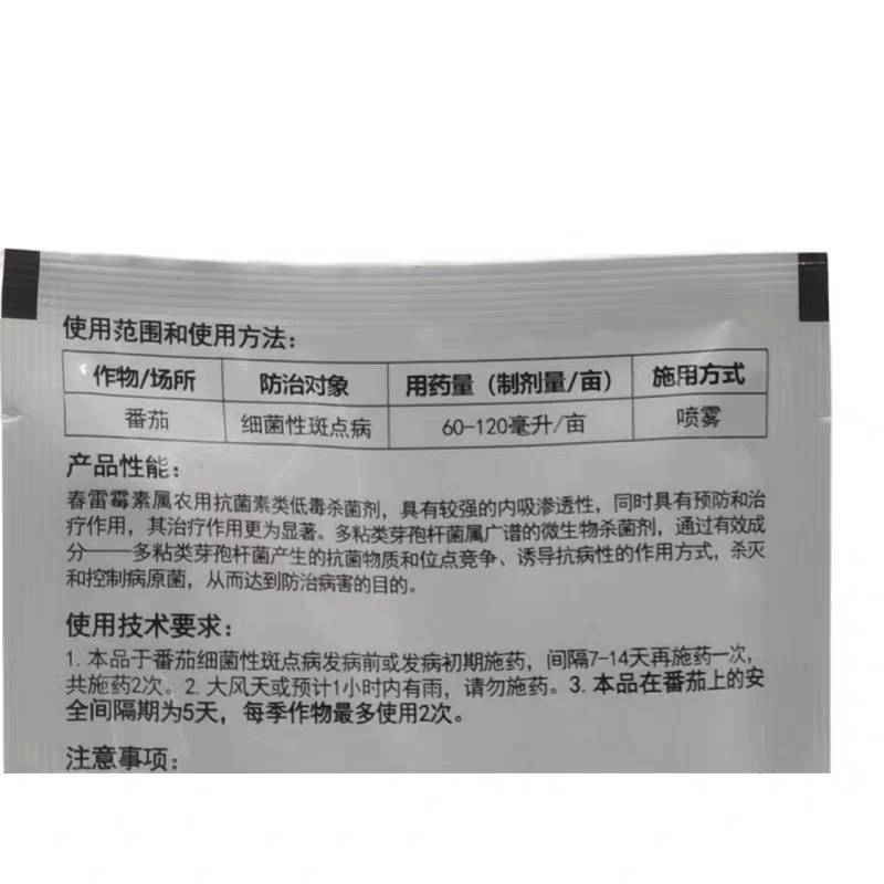 尽克3%春雷霉素多粘类芽孢杆菌番茄斑点病杀菌剂农药40g