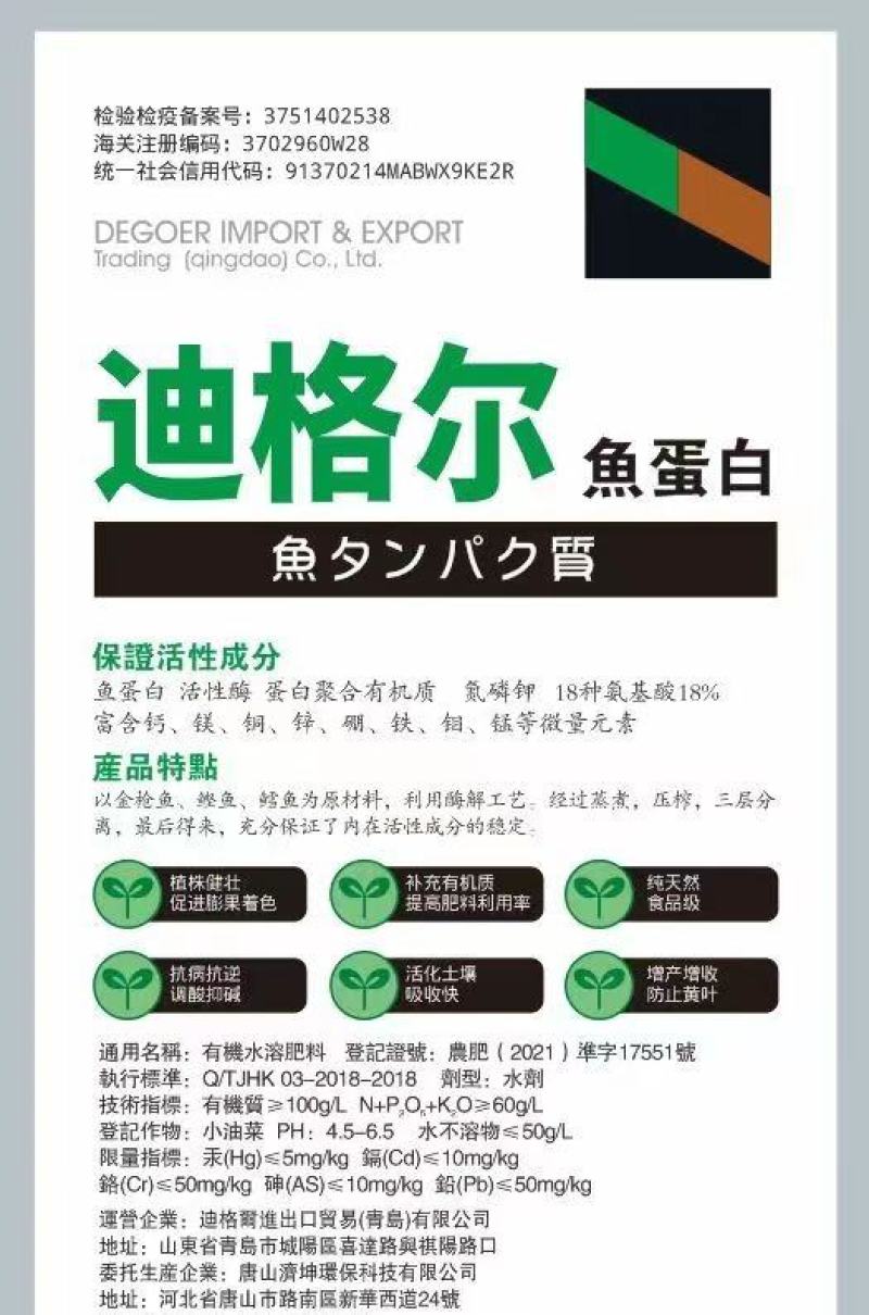 日本进口鱼浆乳清蛋白～膨果着色抗病抗逆活化土壤防止