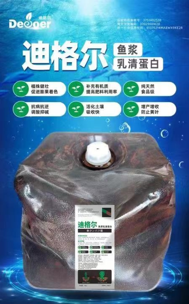 日本进口鱼浆乳清蛋白～膨果着色抗病抗逆活化土壤防止